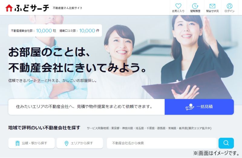 物件だけでなく、口コミ評価などから「不動産会社」も選べる